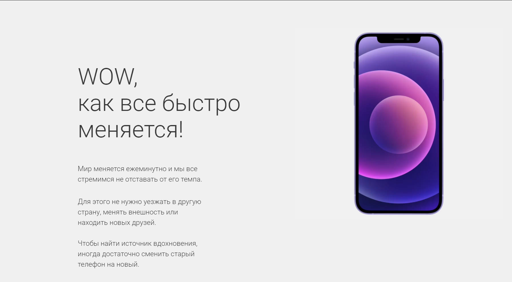 iPhone 12 «WOW, как все быстро меняется» ​