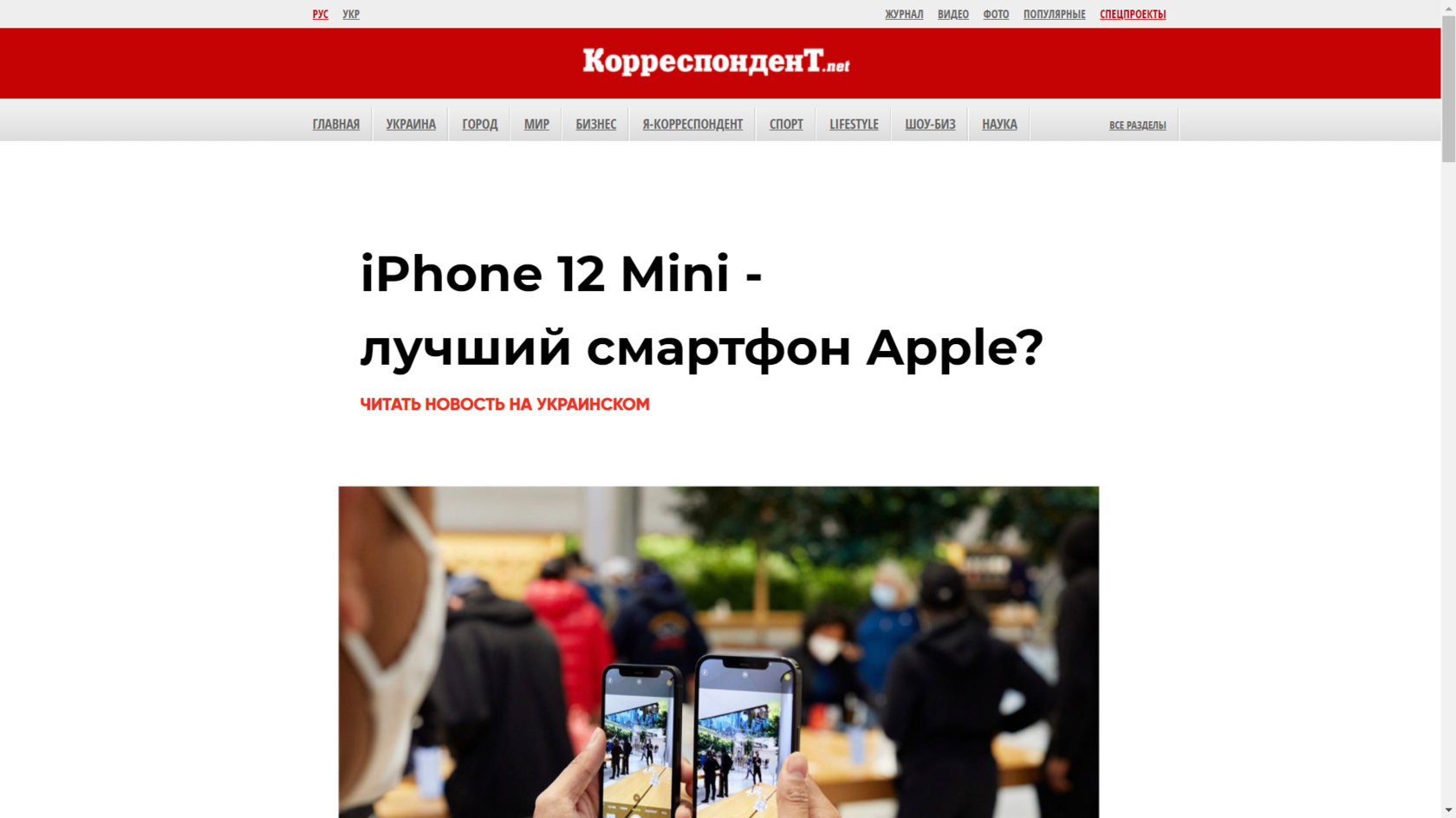 Apple «iPhone 12 Mini — лучший смартфон Apple?»